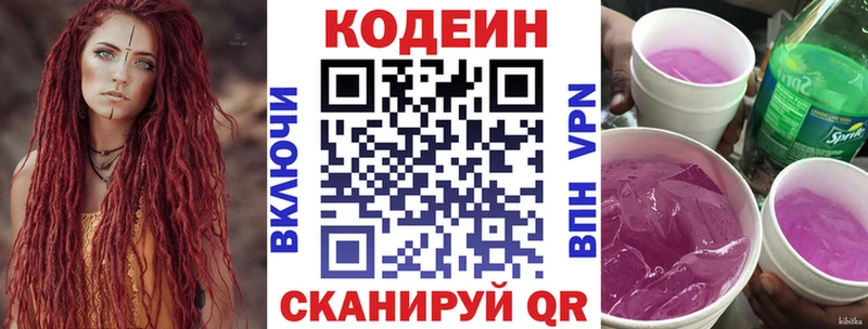 закладки  Николаевск-на-Амуре  Кодеиновый сироп Lean напиток Lean (лин) 